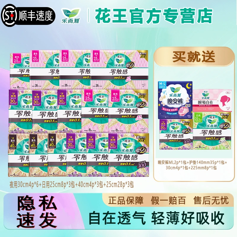 【商超同款】乐而雅花王卫生巾超丝薄透气防侧漏姨妈巾日夜装组合款