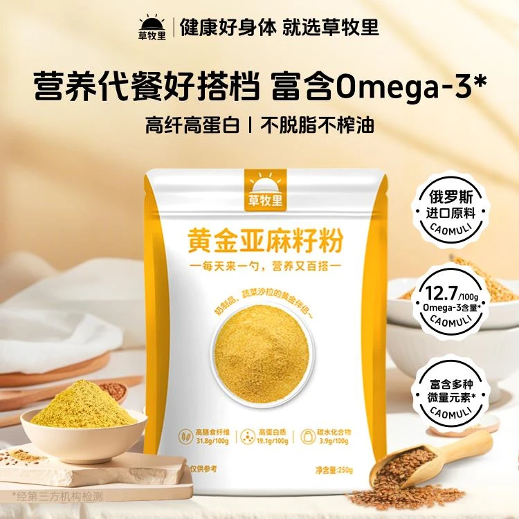 草牧里黄金亚麻籽粉熟制烘焙高纤高早餐粉冲饮官方店