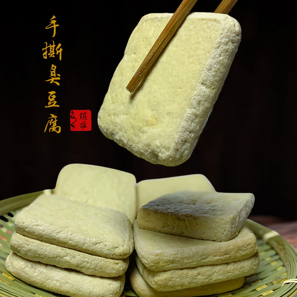 云南镇雄正宗臭豆腐20片街边烧烤烙锅食材手撕豆腐干手工制作美食