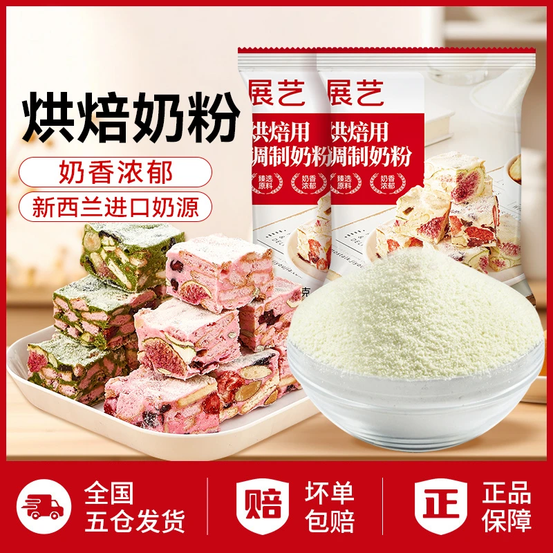 【秦记粉丝专属】展艺品质奶粉 进口奶源绿豆糕雪花酥牛轧糖500gD
