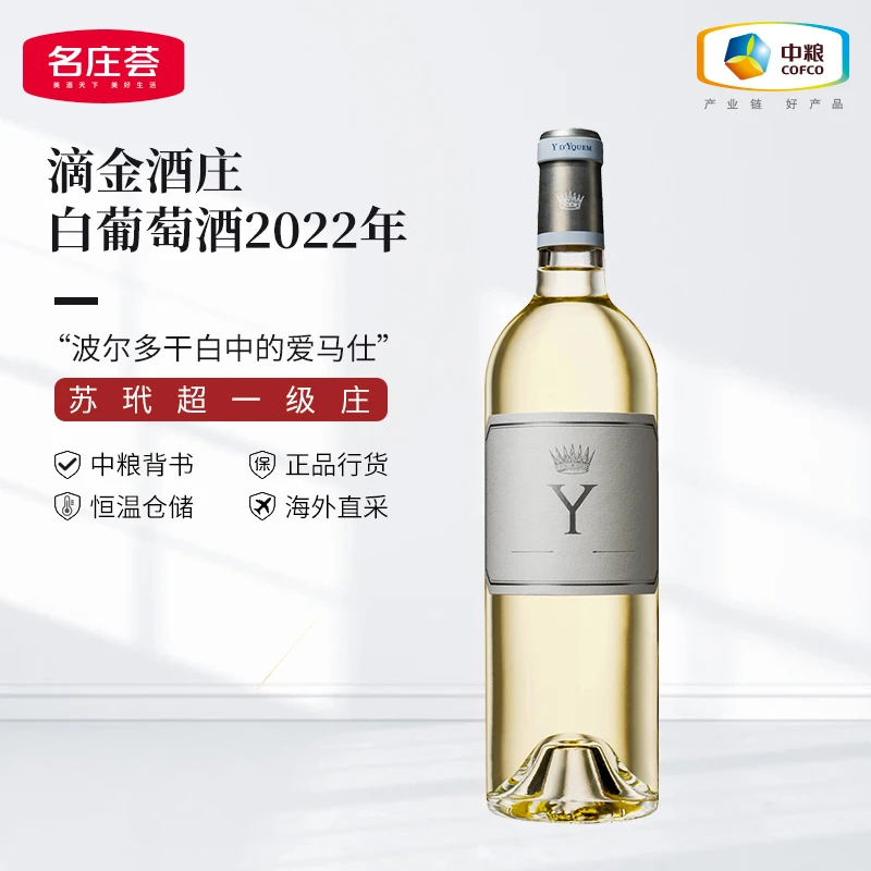 中粮名庄荟 苏玳产区一级庄 滴金酒庄 干白葡萄酒750ml