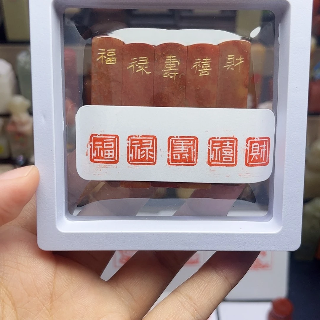 寿山石印石福禄寿喜财一套 五个 手工篆刻