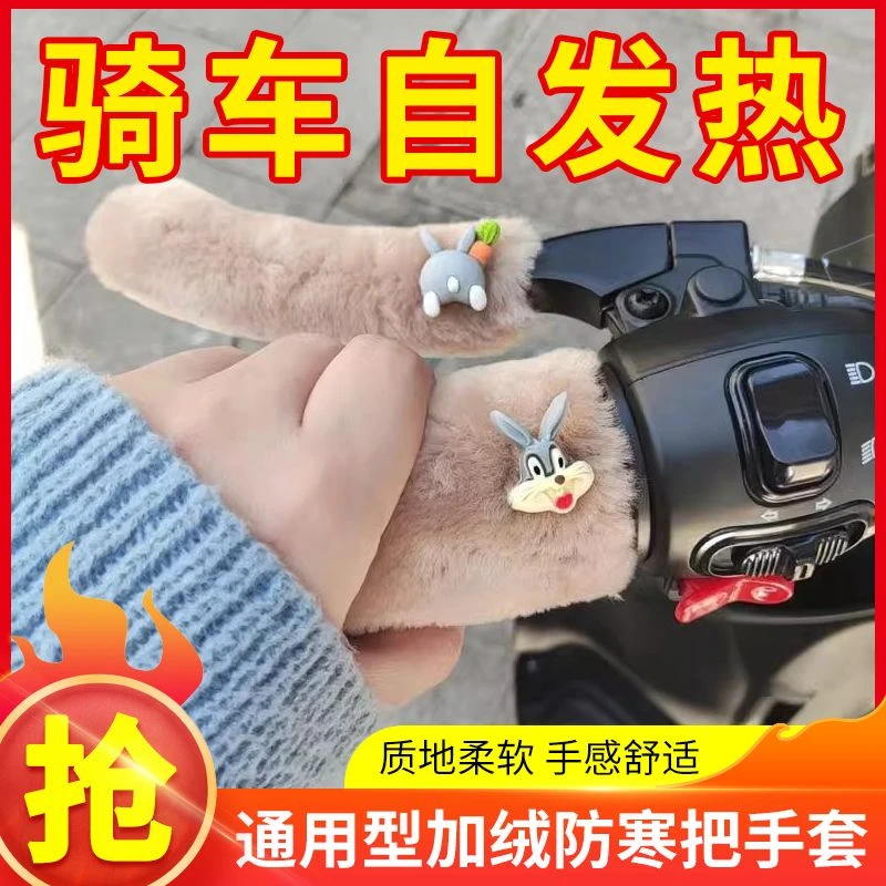 【四件套】电动车把手套加绒秋冬季电动车摩托车加厚舒适保暖把手套