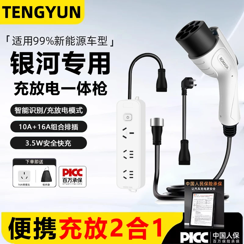 适用吉利星愿银河充电枪新能源外放电枪取电插排便携式充放一体枪