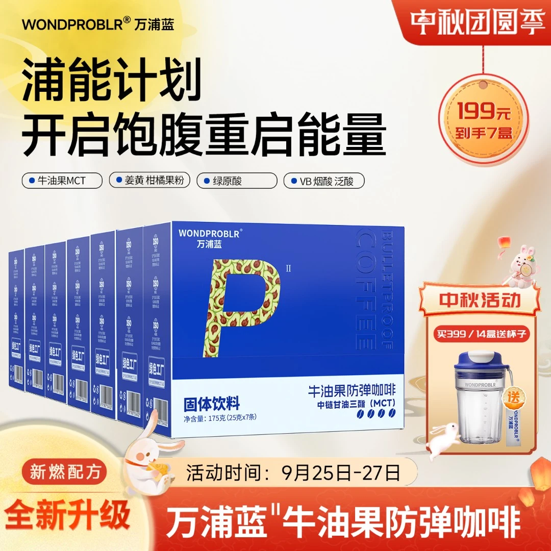 【中秋团圆季】万浦蓝牛油果咖啡Pro阿拉比卡早晚代餐 AA2