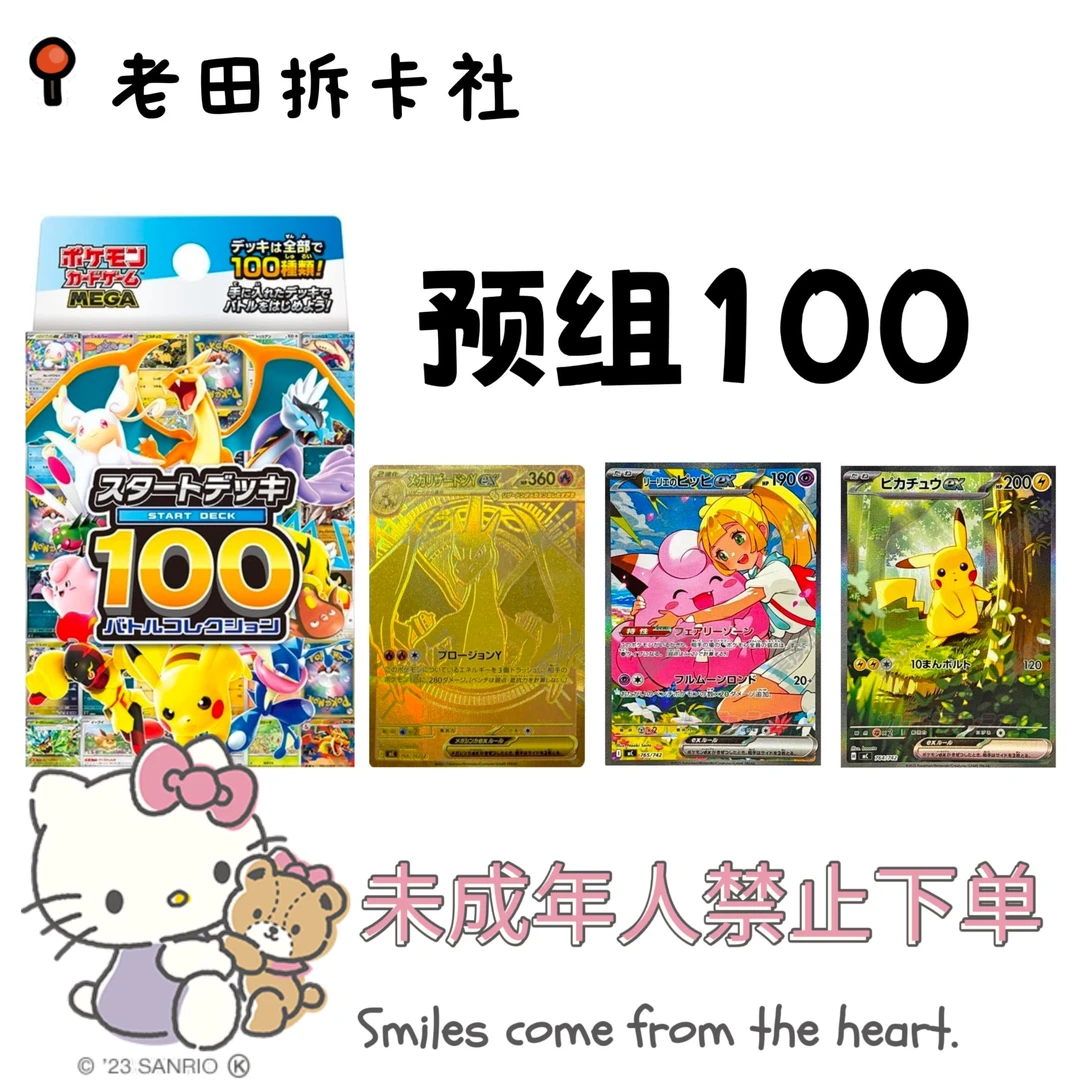 【预组100】日版宝可梦卡牌  代拆
