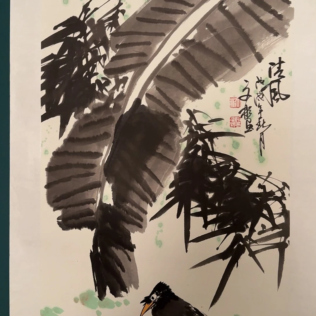 国画溥老师画作画作