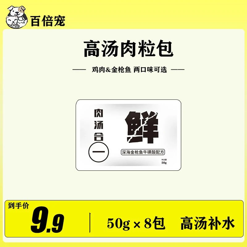 百倍宠肉粒包猫咪零食宠物湿粮包补水鸡肉牛磺酸配方鲜封包妙鲜包