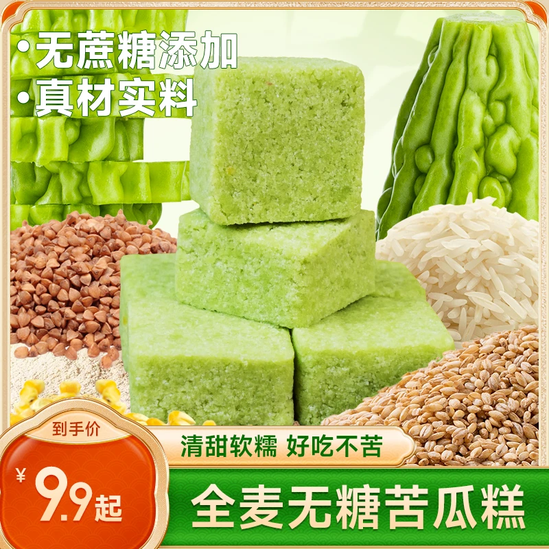 苏小鲜无糖全麦苦瓜糕 传统中式糕点 营养均衡 代餐零食
