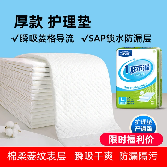一次性护理垫60x90厚款老年人专用80x90产妇大尺寸隔尿垫80x120