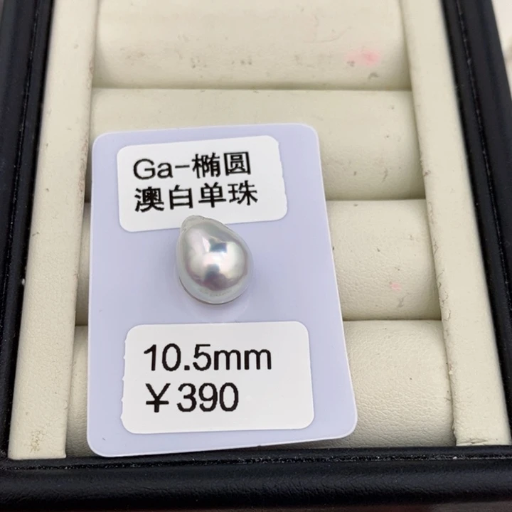 裸珠海水珍珠B*澳白裸珠10.5洁