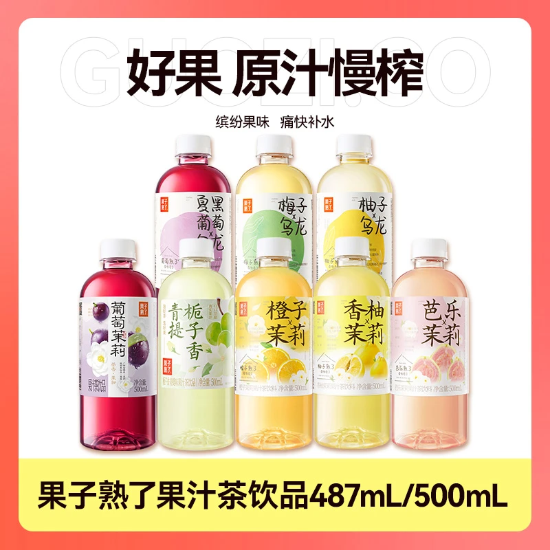 [全新口味上新]果子熟了梅子熟了果汁乌龙果茶柚子 橙子葡萄487ml