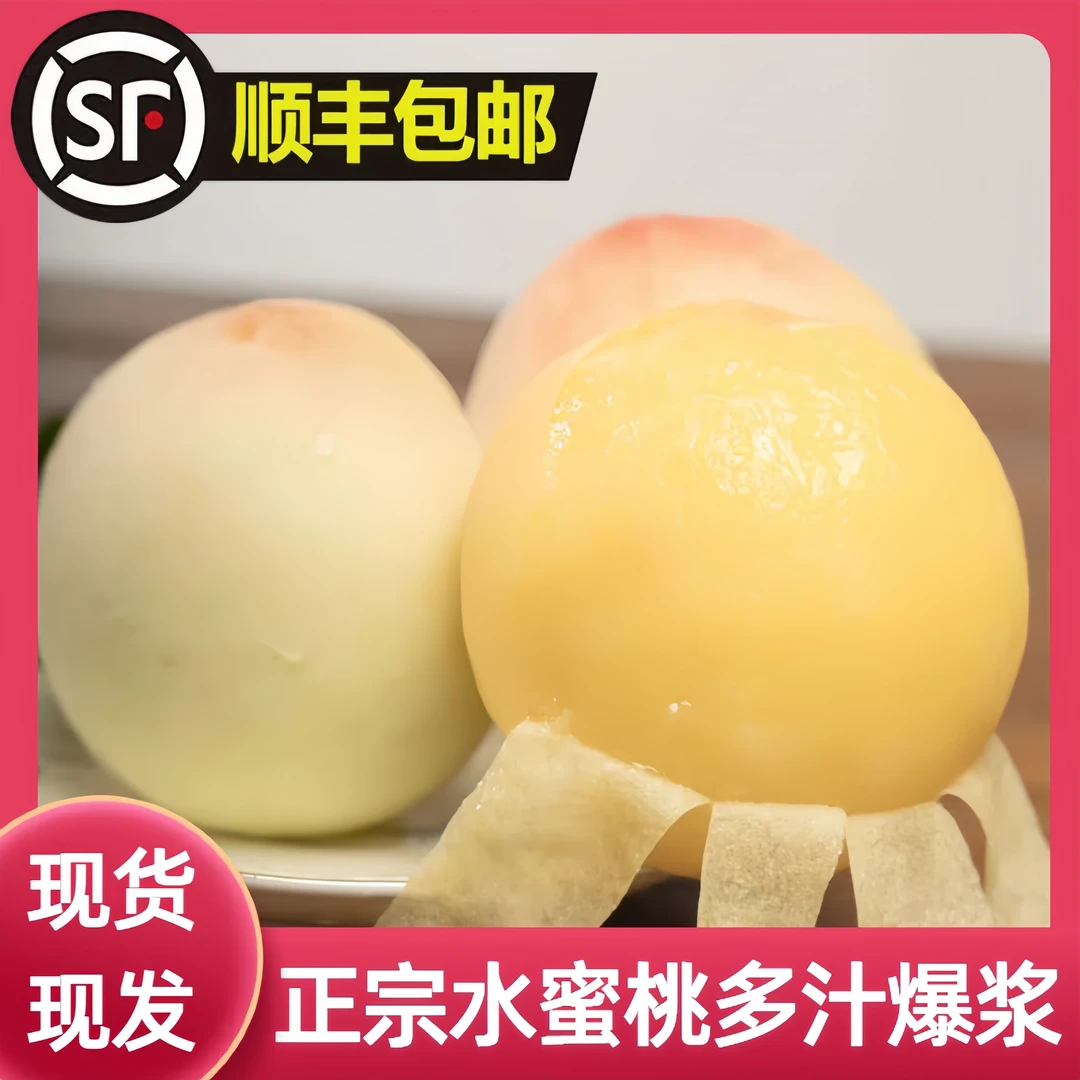 250g起礼盒9只装-原产地现摘孕妇婴幼水蜜桃大果手撕皮薄爆汁肉厚
