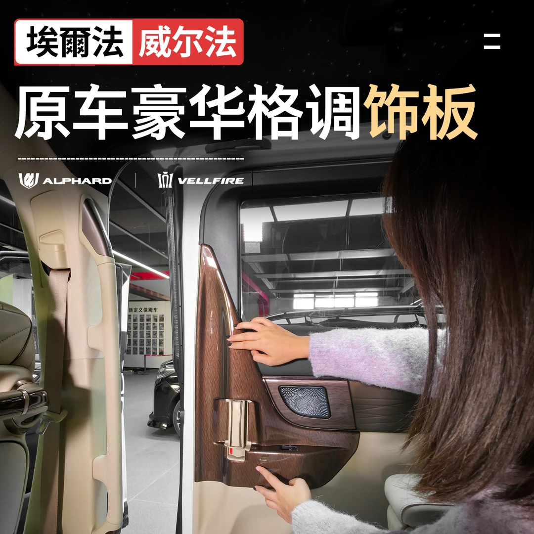 适用埃尔法Alphard中门全包内拉手面板40系威尔法门腕保护贴装饰