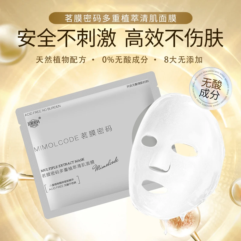 【无酸祛痘】多重植物提取无酸不刺激祛痘淡化痘印去粉刺退红面膜