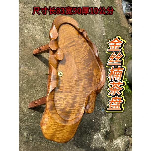 复古茶几金丝楠木茶盘家用桌子茶盘金丝楠木花纹板