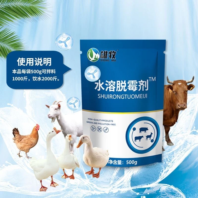 水溶脱霉剂猪牛羊鸡鸭鹅养殖通用净化饲料脱霉去霉