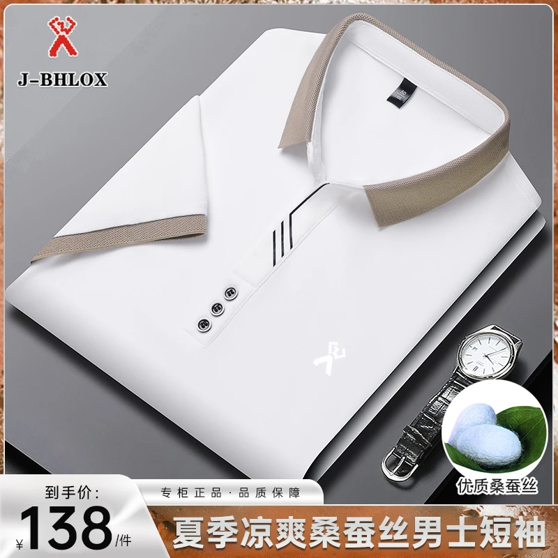 【时尚男装】夏季男士桑蚕丝短袖休闲时尚百搭轻奢透气翻领POLOT恤
