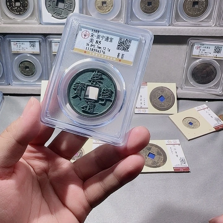 铜指尖收藏崇宁通宝4176
