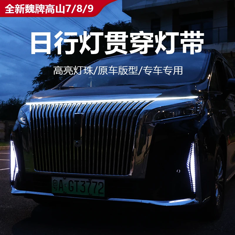 25款魏牌高山7/8/9专用机盖贯穿灯外饰改装件新款日行灯装饰灯