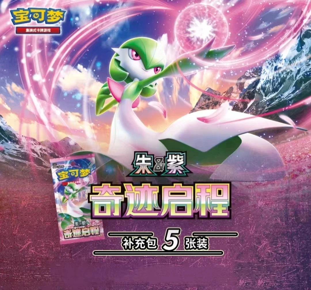 宝可梦简中10.0奇迹启程瘦一包