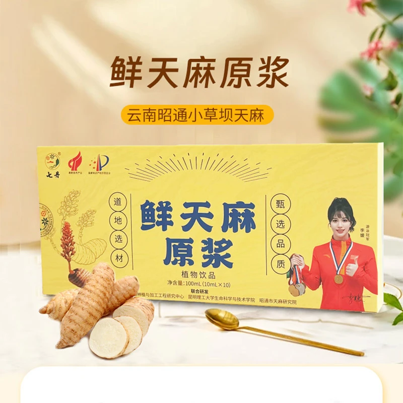 云南七丹牌鲜天麻原浆10ml*10瓶/盒 选自昭通小草坝天麻