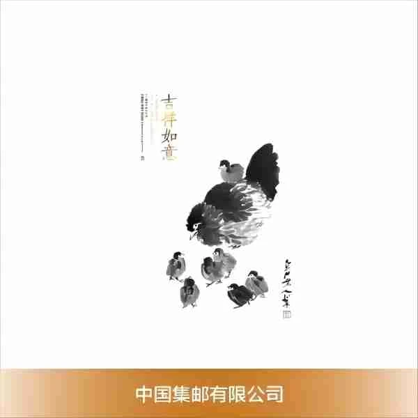 中国邮政【五莲/岚山直播间】《吉祥如意》小版折