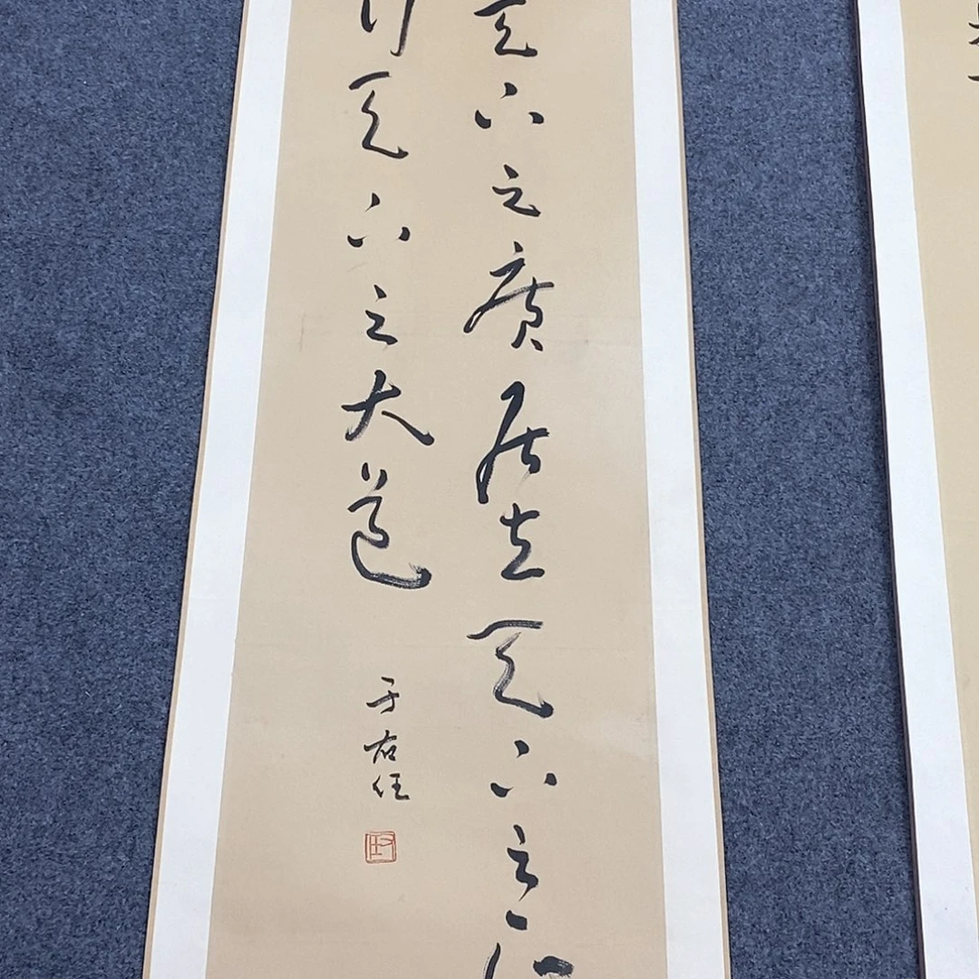 斌直播书法作品卷轴