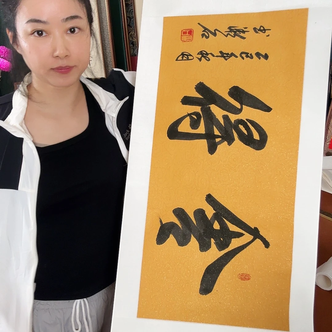 书法舍得 漱石手写