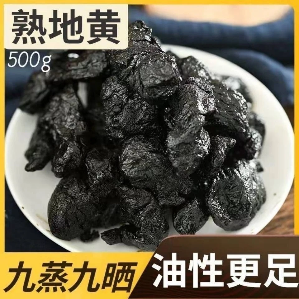 （直播）优选 熟地 500g