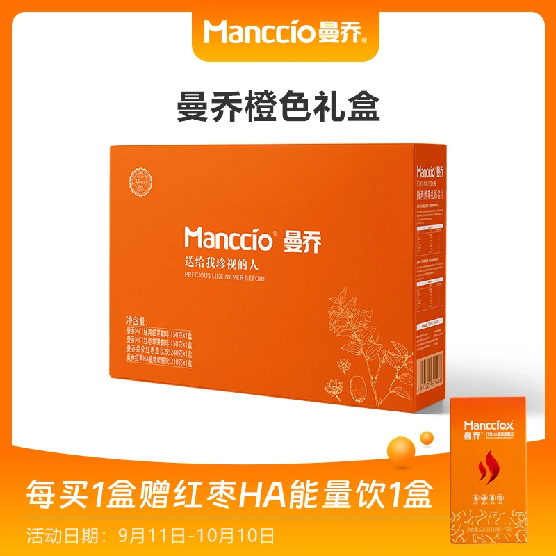 曼乔橙色礼盒陕西特色礼物红枣咖啡植物能量饮神木特产