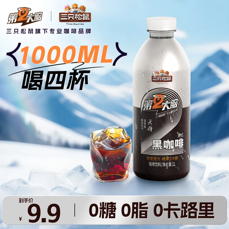 【三只松鼠】美式黑咖啡0脂肪0糖0卡路里纯粹黑咖轻负担dy