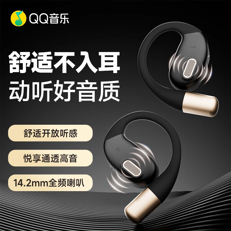 【QQ音乐耳挂式】EK81蓝牙耳机开放式无线舒适久戴不痛通用外出达人