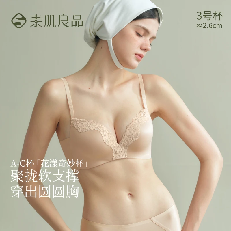 素肌良品【花漾奇妙杯】小胸显大聚拢内衣女深v无钢圈收副乳文胸ZB