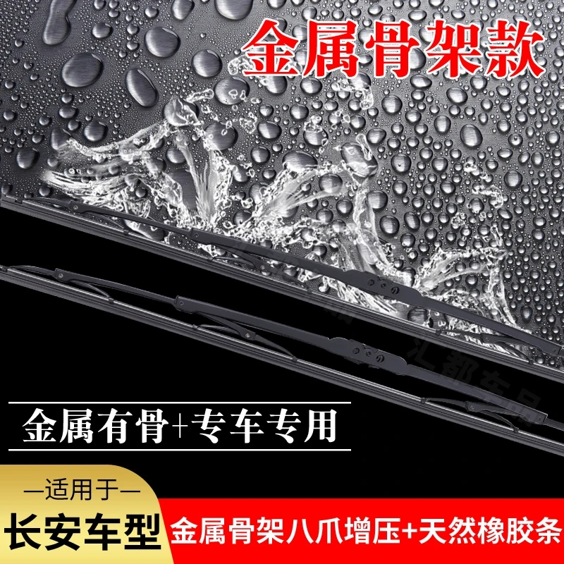 【适用长安金属有骨雨刮器】原装uinv逸动CS75unitcs35cs55plus雨刷