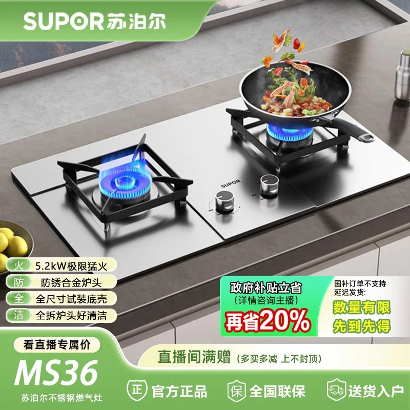 SUPOR/苏泊尔MS36不锈钢面板5.2KW猛火灶两用天然气炉灶台式双灶