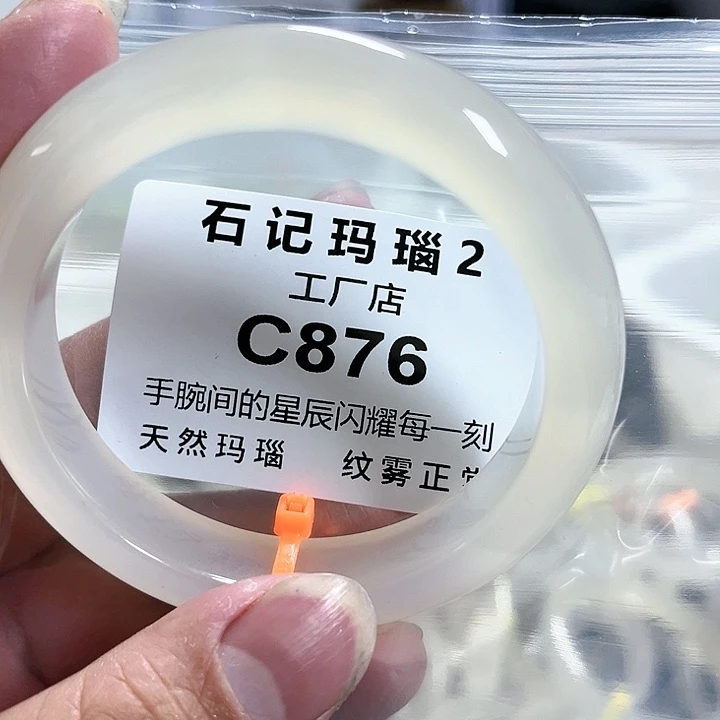 玛瑙/玉髓手镯未镶嵌56
