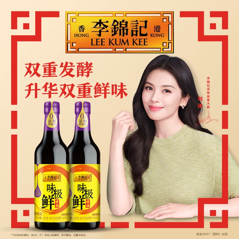 李锦记味极鲜特级生抽酿造酱油厨房调料DR
