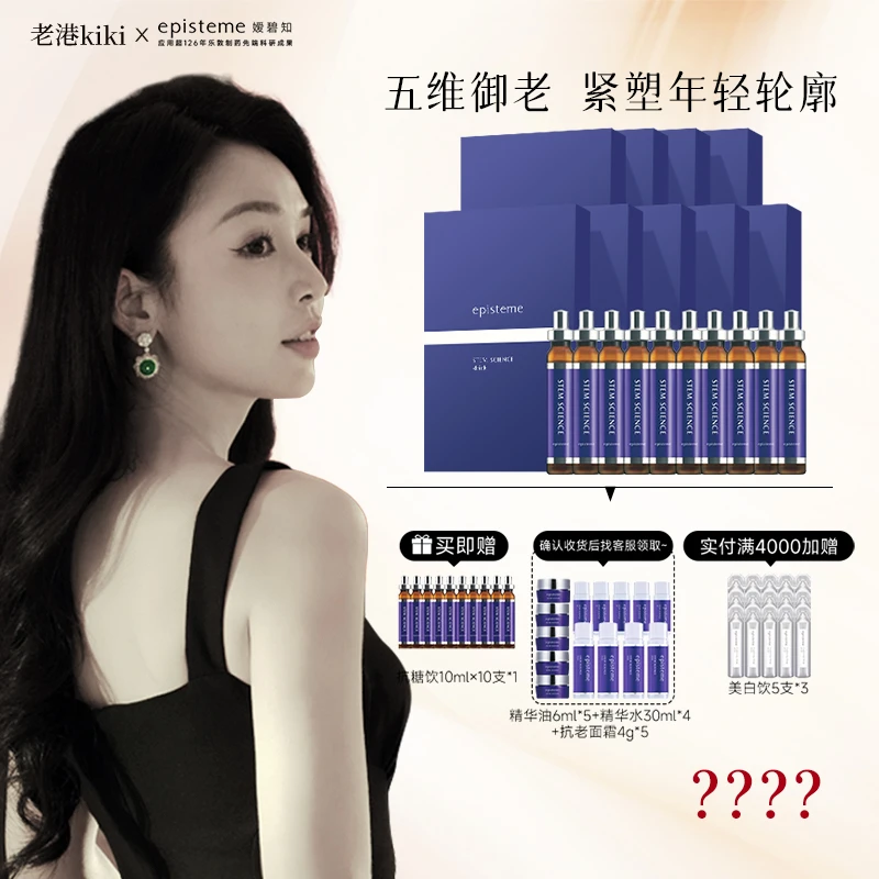 【老港kiki专属】episteme嫒碧知弹力抗糖口服液10支