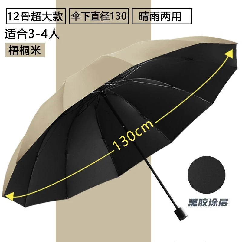 12骨超大号折叠晴雨两用防晒遮阳伞加大加厚加固抗风防遮阳太阳伞