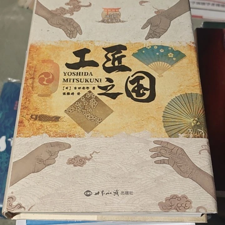工匠之国精装库存书