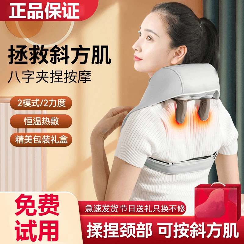 【官方推荐】无线颈椎按摩器多功能肩颈按摩仪揉捏脖子斜方肌热敷