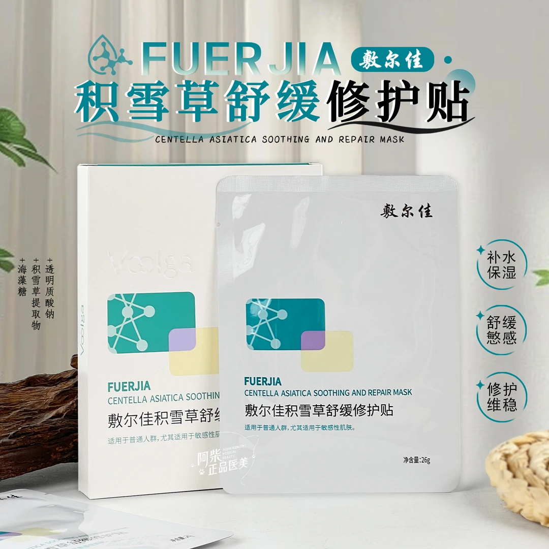 敷尔佳积雪草面膜5片/盒