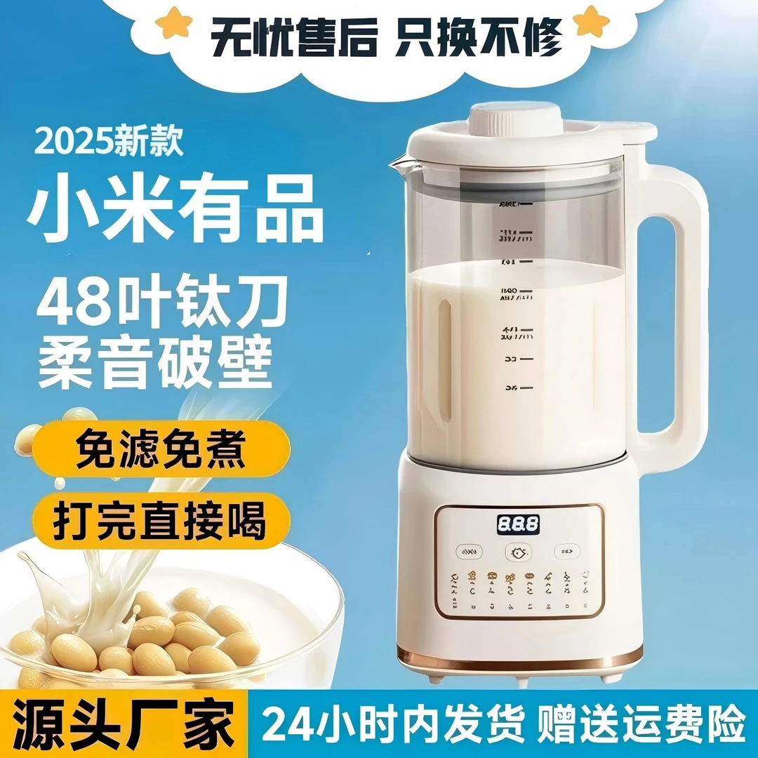 小米生态智能多功能破壁机家用全自动无渣免煮辅食榨汁一体豆浆机