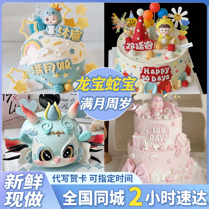 龙蛇宝宝生日蛋糕满月百天一周岁宴男宝女宝蛋糕上海全国同城配送