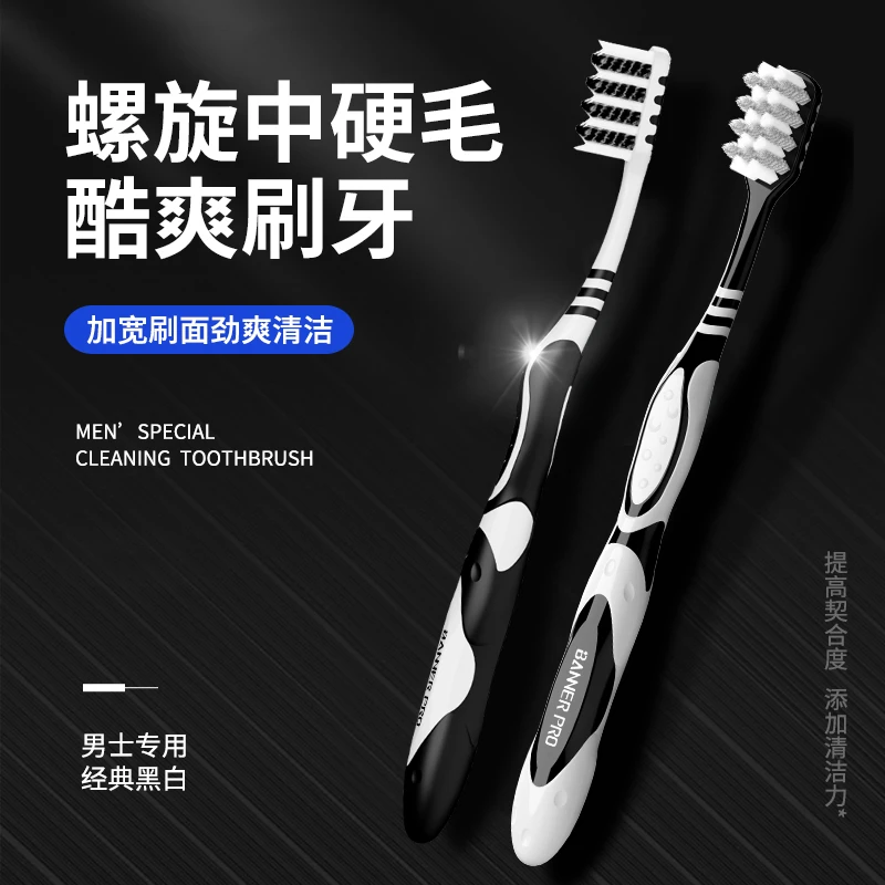 【4支/硬毛牙刷】男士专用螺旋中毛情侣装劲爽清洁大宽头中硬毛牙刷