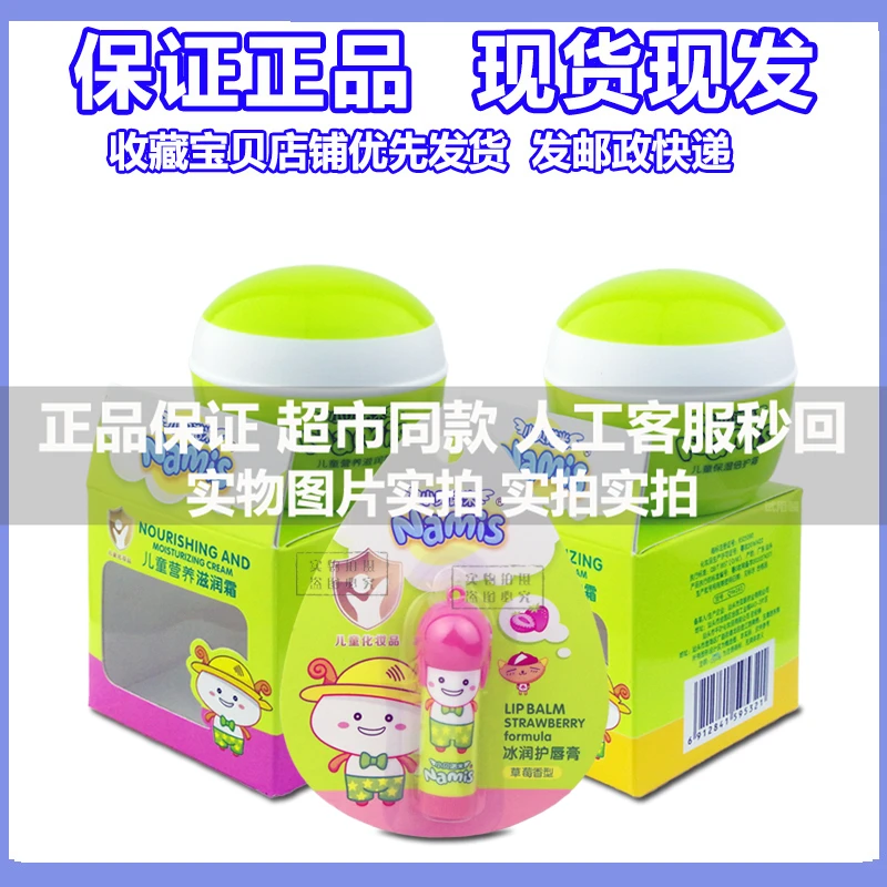 小贝诺米儿童面霜营养滋润肌肤预防干燥保湿倍护霜草莓冰润护唇膏