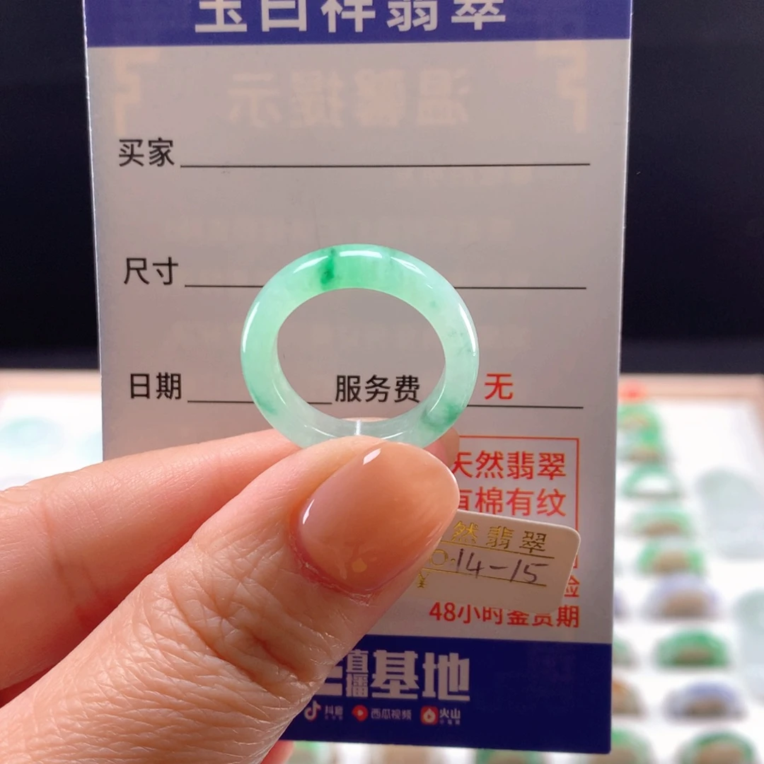 未镶嵌戒指翡翠14-15圈