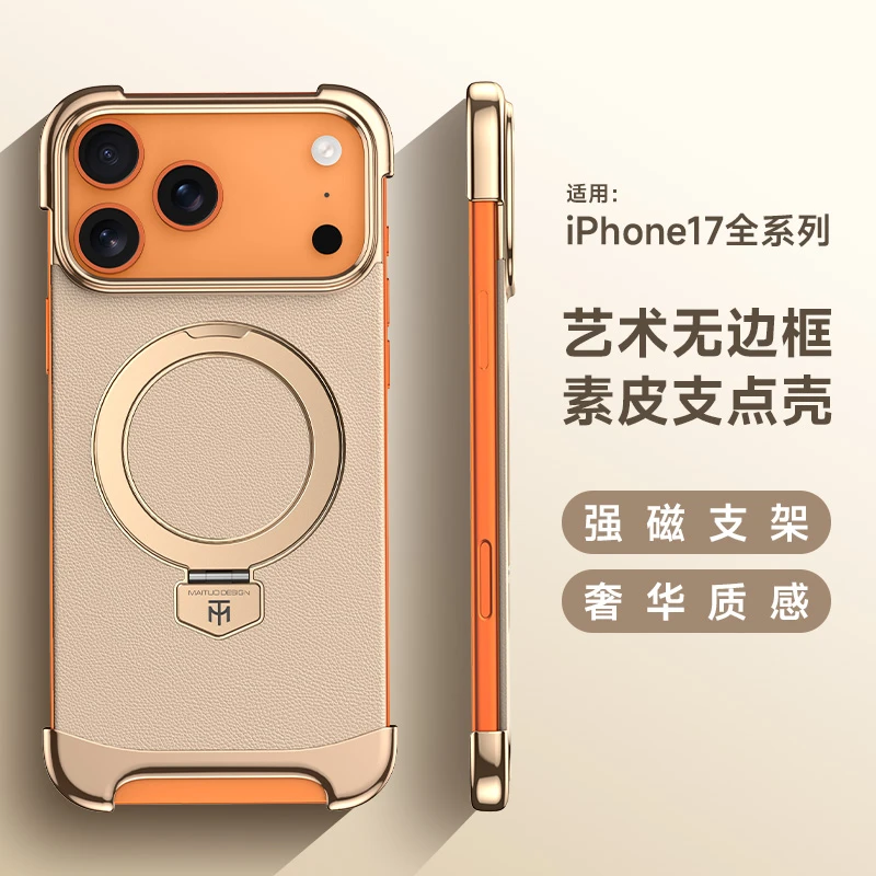 适用于苹果17promax手机壳新款iPhone17/16pro素皮无边框磁吸支架