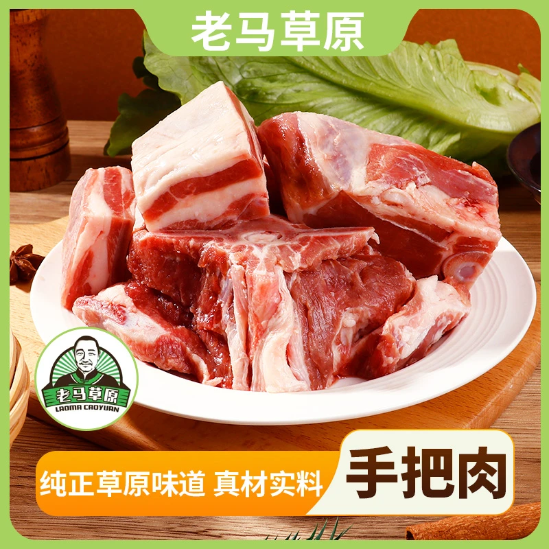 内蒙古老马草原手把肉3斤装 草地溜达羊原产生鲜食品 顺丰包邮